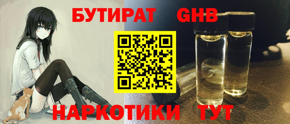 Борисоглебск  Бутират  Вход с VPN  Бутират Butirat 