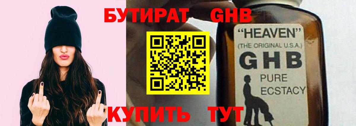 БУТИРАТ 1.4BDO Борисоглебск