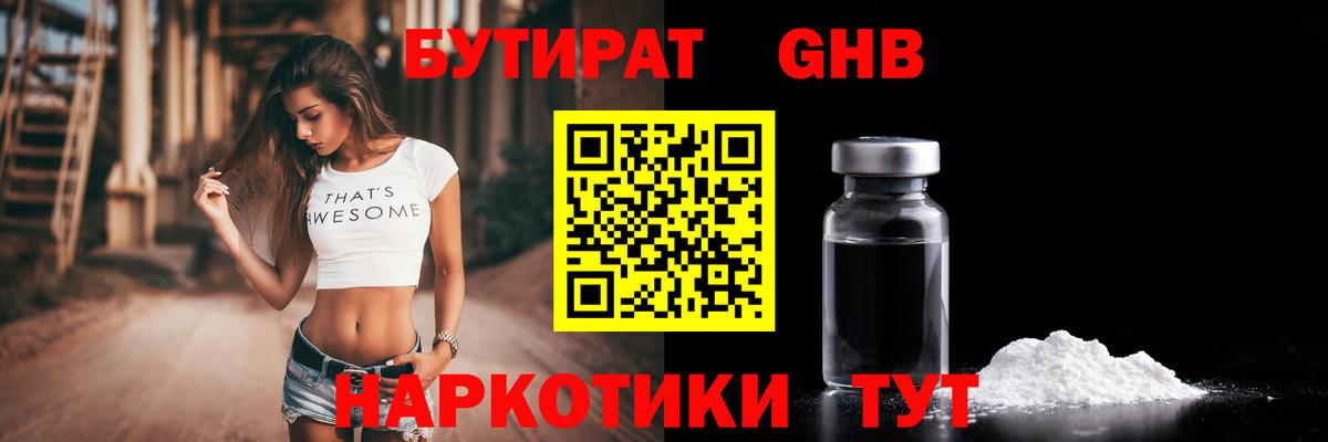 Бутират 99%  Борисоглебск 