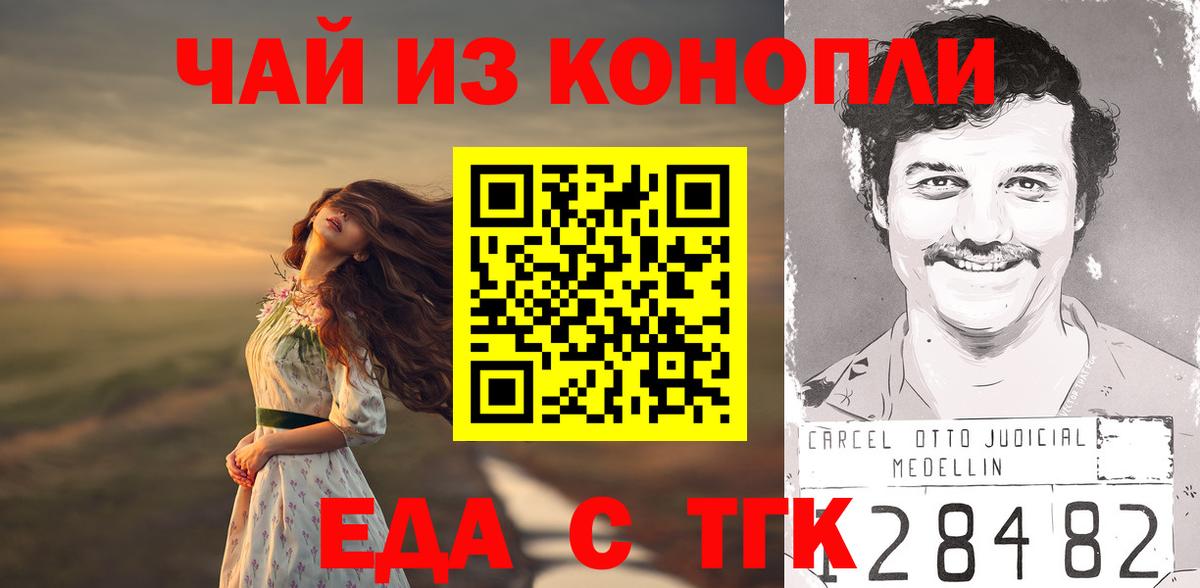 Борисоглебск  Еда ТГК марихуана  Вход с VPN 