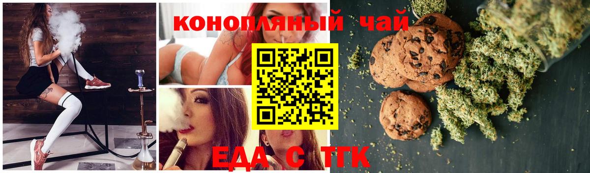 Еда ТГК марихуана  Борисоглебск 