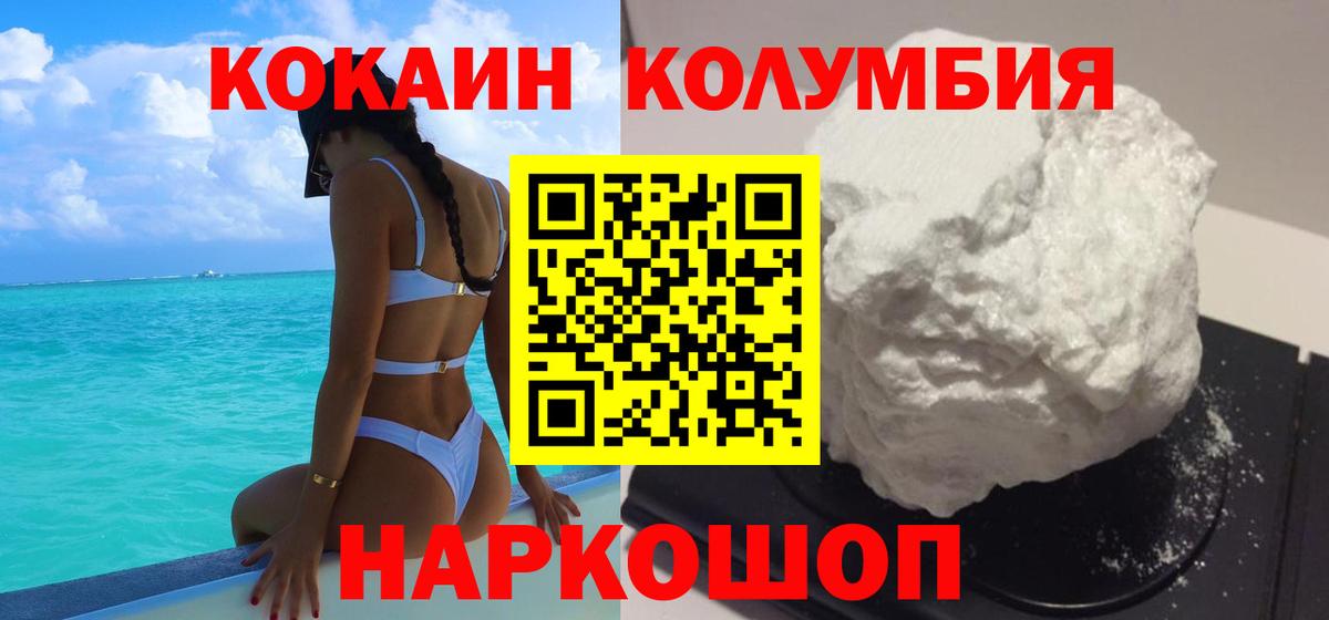 COCAIN Эквадор  Кокаин  Борисоглебск  Cocaine Columbia  Вход с VPN 