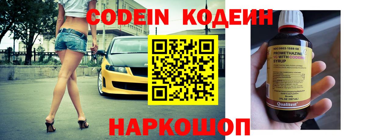 Кодеиновый сироп Lean Purple Drank Борисоглебск