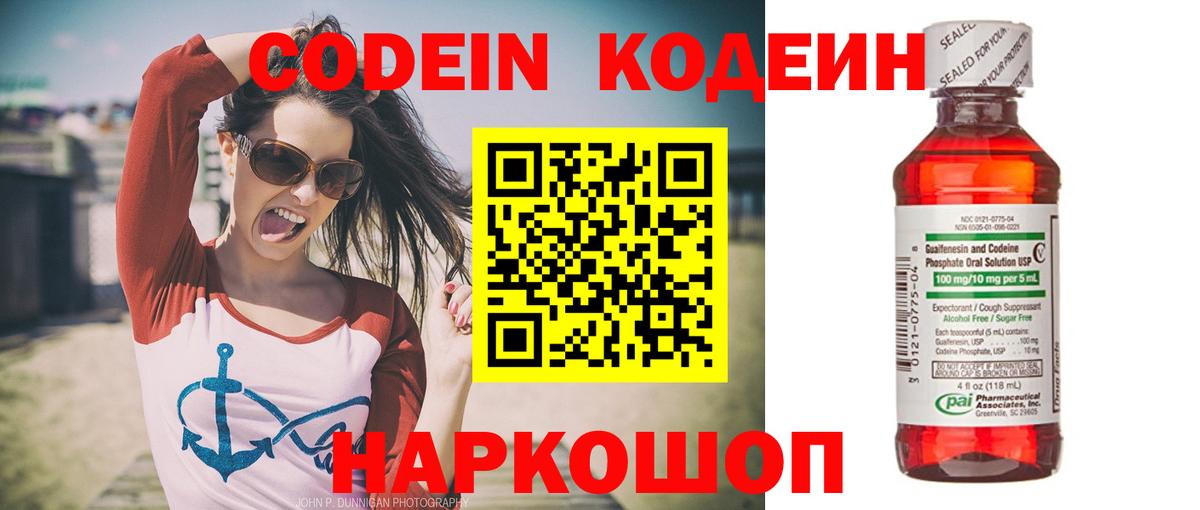 Борисоглебск  Codein напиток Lean (лин)  Вход с VPN 