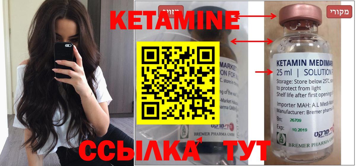 Борисоглебск  Кетамин ketamine  Вход с VPN 