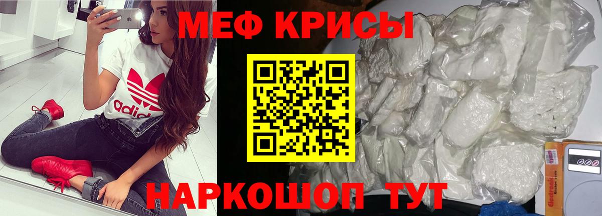 МЕФ кристаллы Борисоглебск