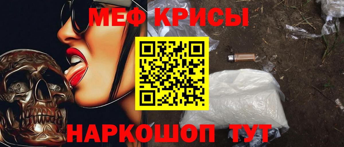 МЕФ кристаллы Борисоглебск