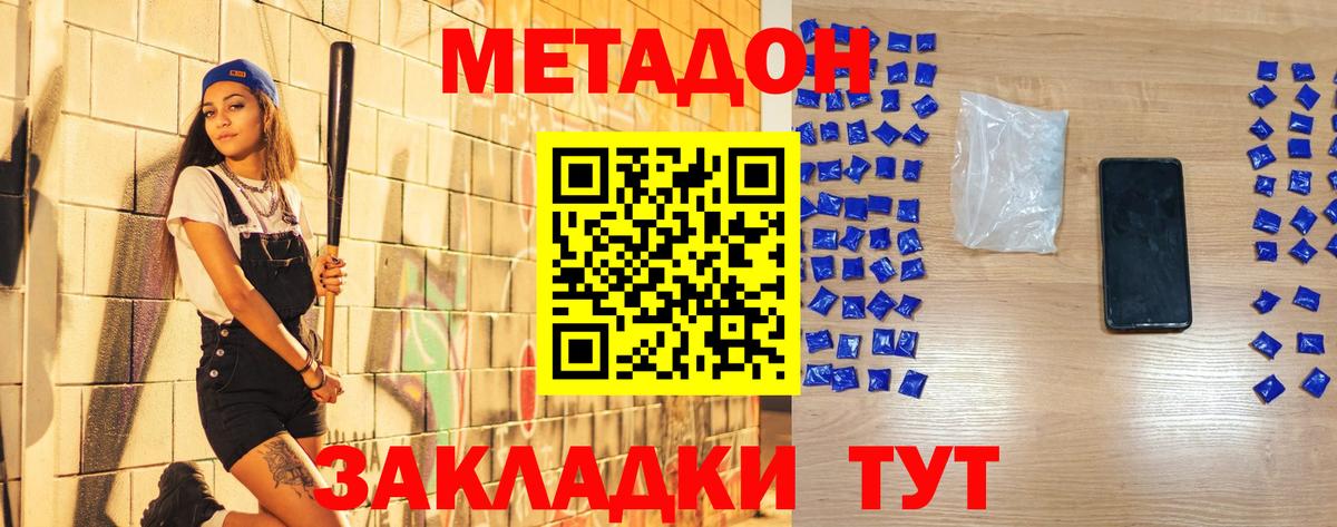 МЕТАДОН VHQ  МЕТАДОН кристалл  Вход с VPN  Борисоглебск 